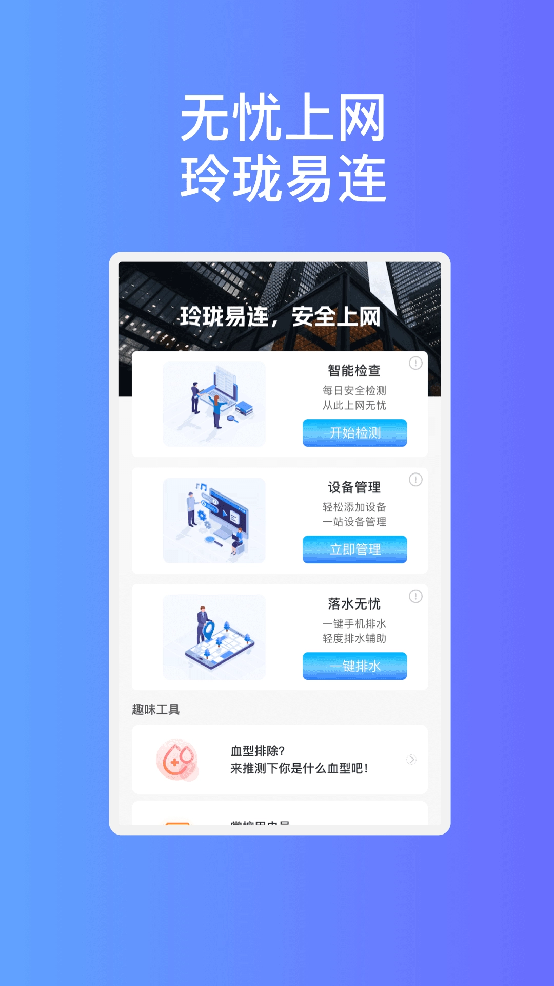 玲珑易连wifi安卓免费版图2