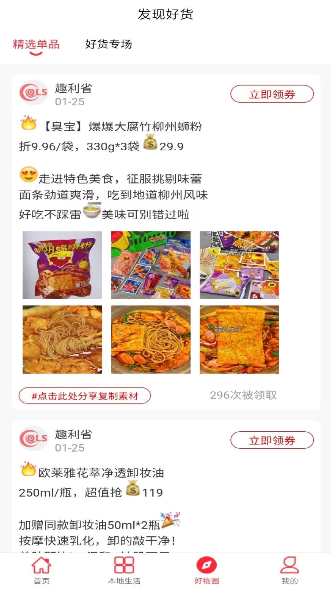 趣利省最新版