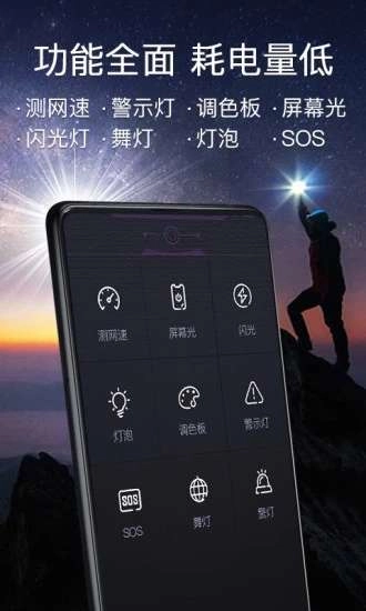 零点手电筒官方最新版
