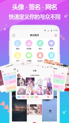 壁纸头像美化精灵直装版图1