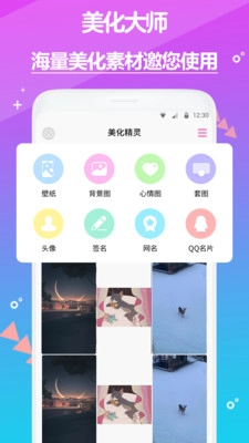 壁纸头像美化精灵直装版图2