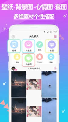 壁纸头像美化精灵直装版图3