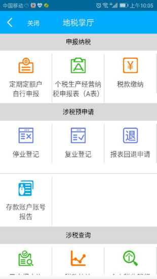湖南智慧税务截图0
