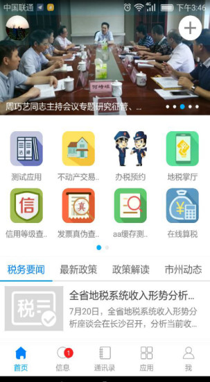 湖南智慧税务截图2