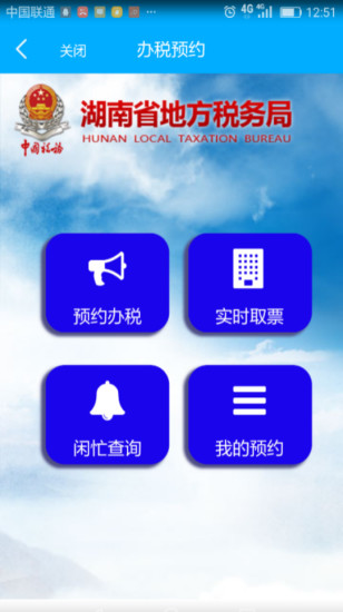 湖南智慧税务正版下载