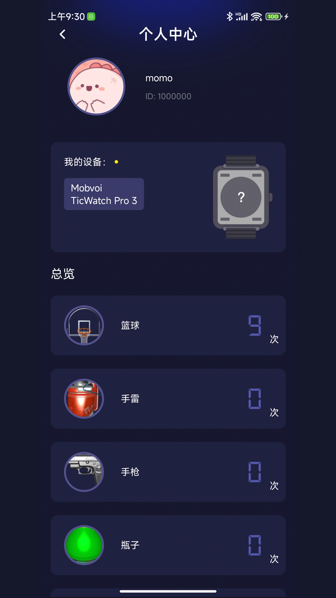 联动空气官方版图2
