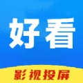 好看影视投屏安卓免费版