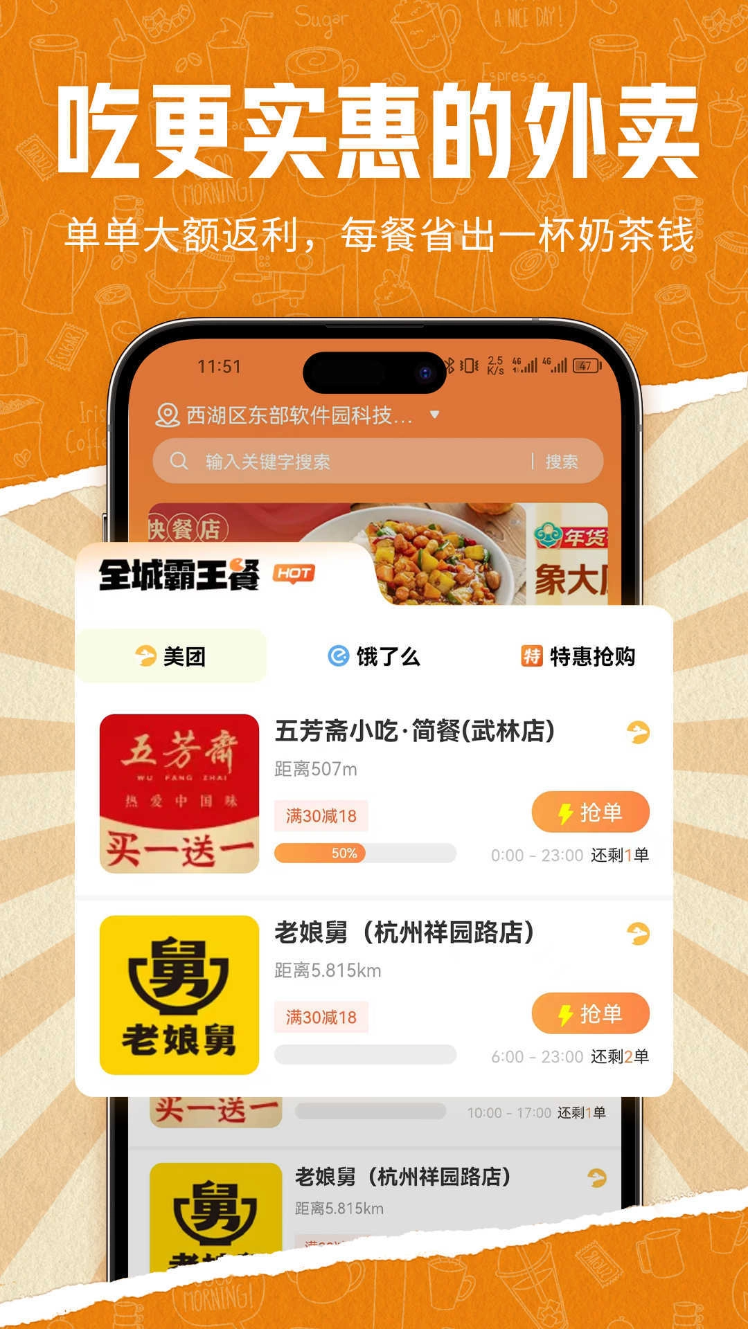饭伙人无广告版