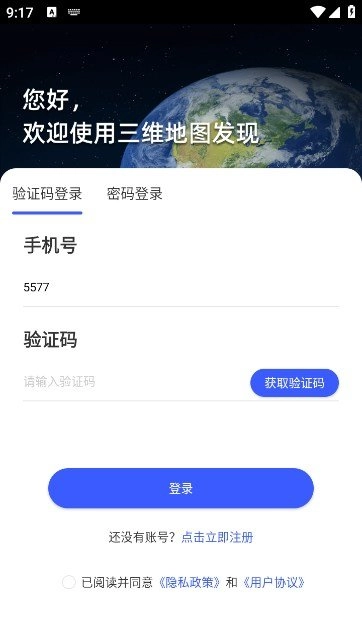 掌中地球手机版