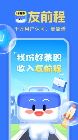 友前程兼职最新免费版图2