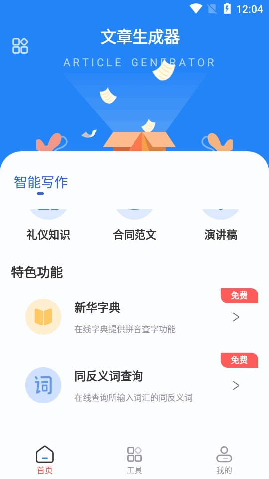 文章生成器安卓官方版图2