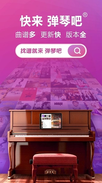 弹琴吧手机版图1