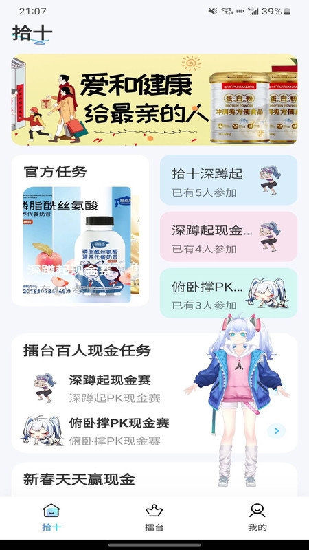 拾十手机版图1