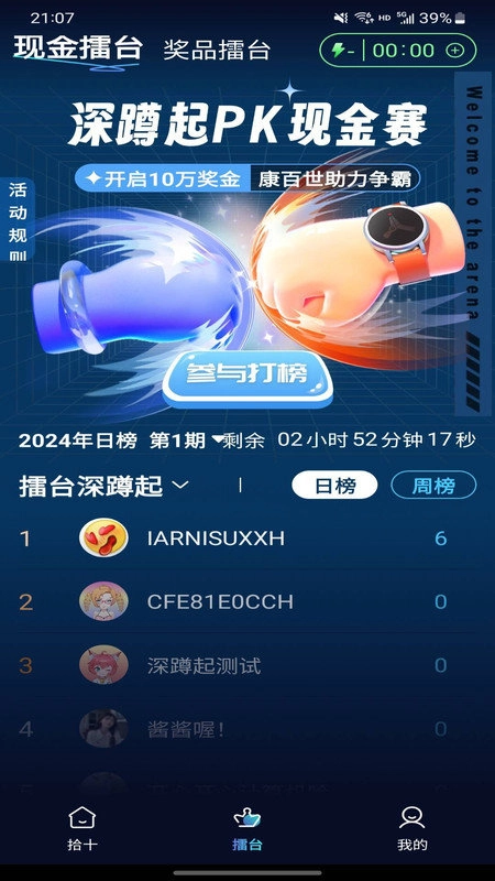 拾十手机版图4