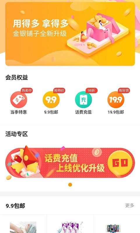 金银铺子无广告版