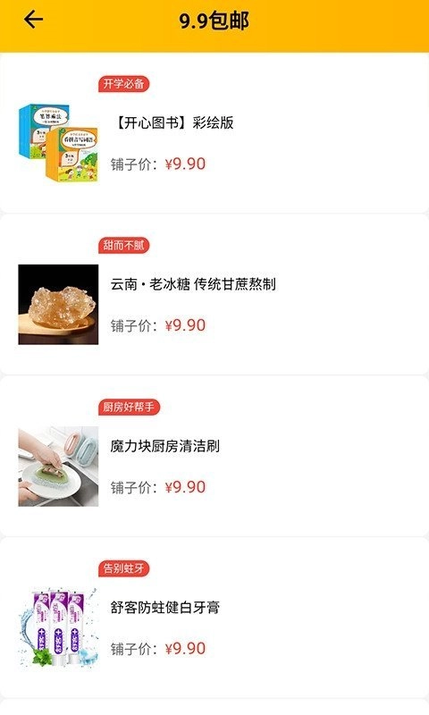 金银铺子无广告版