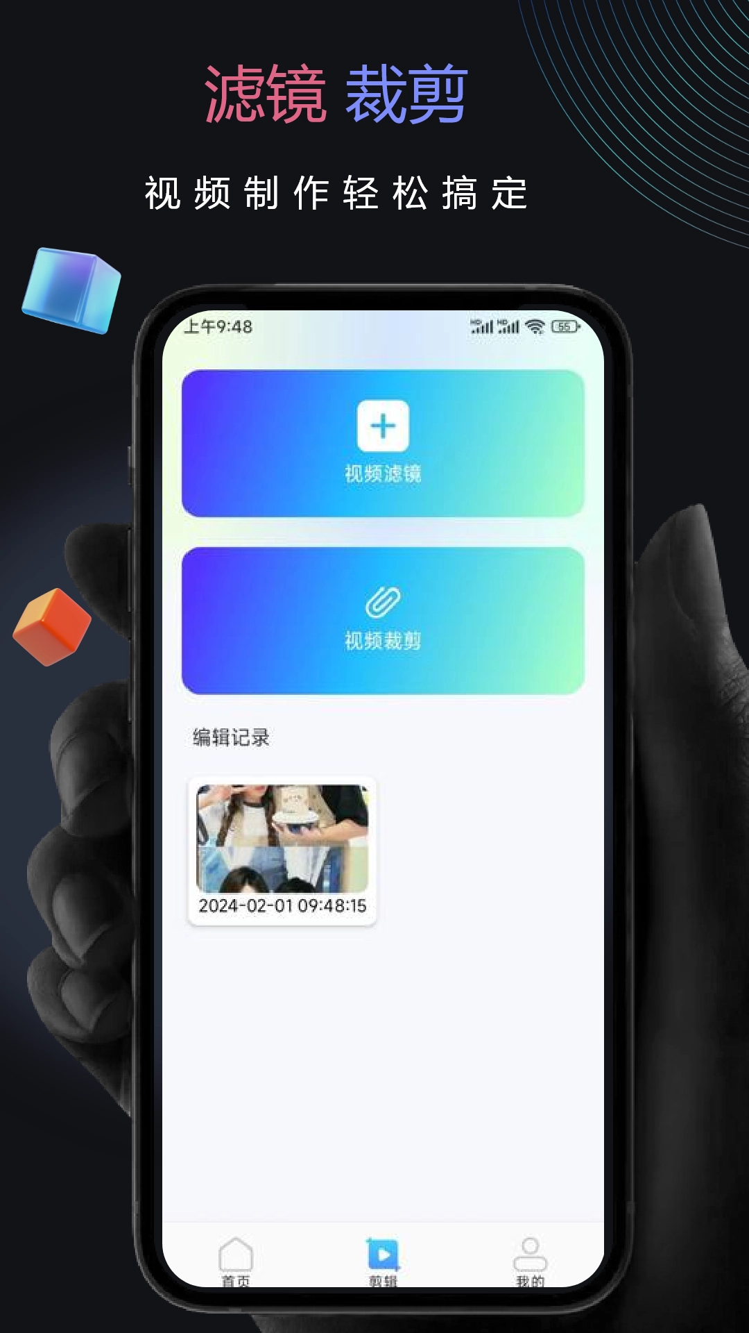 子子影视编辑手机免费版图2