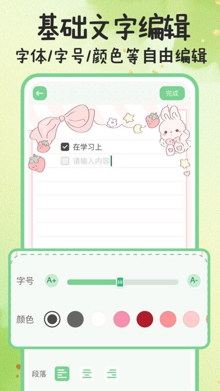 指尖备忘录手机免费版图1