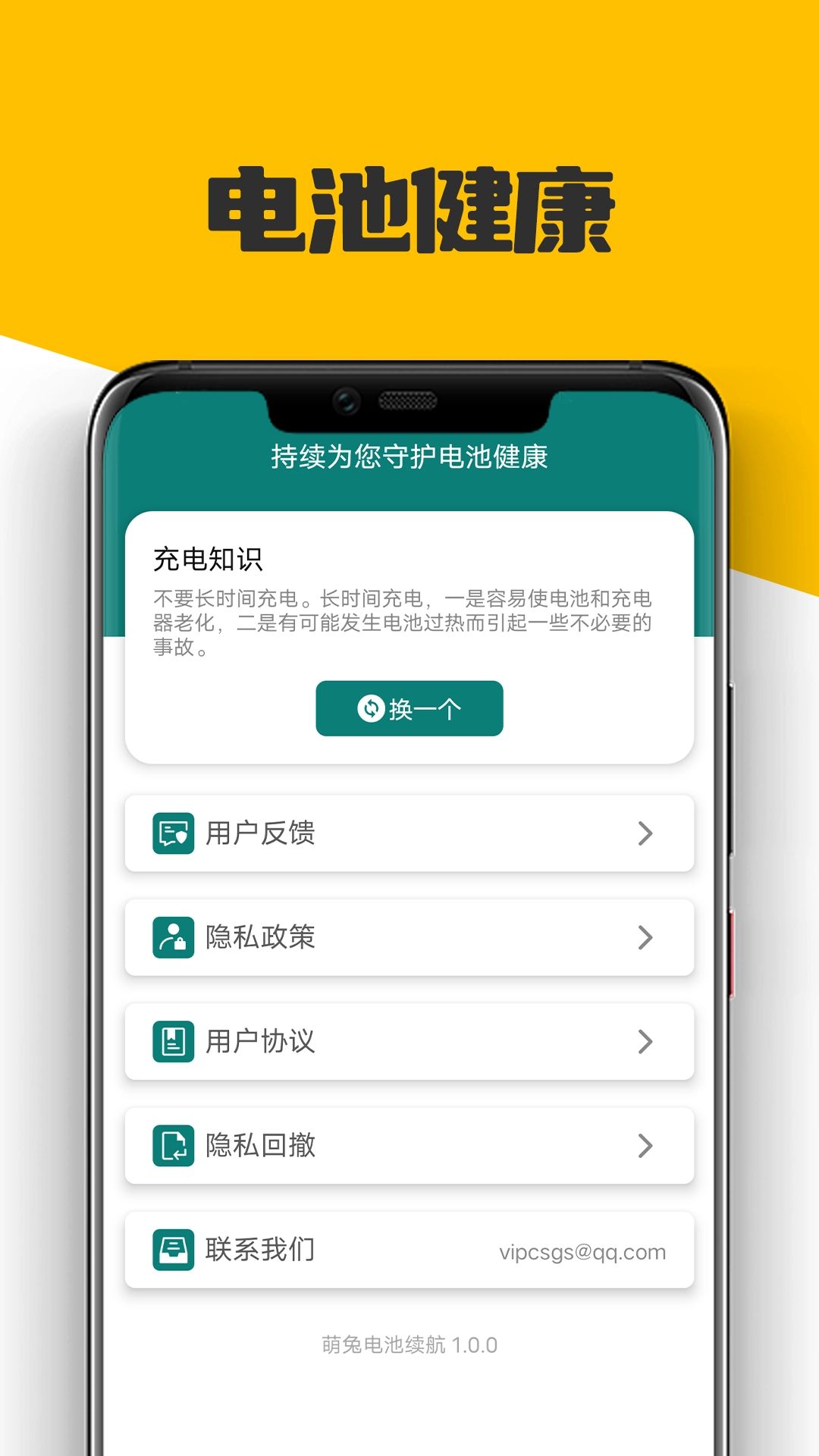 萌兔电池续航最新版
