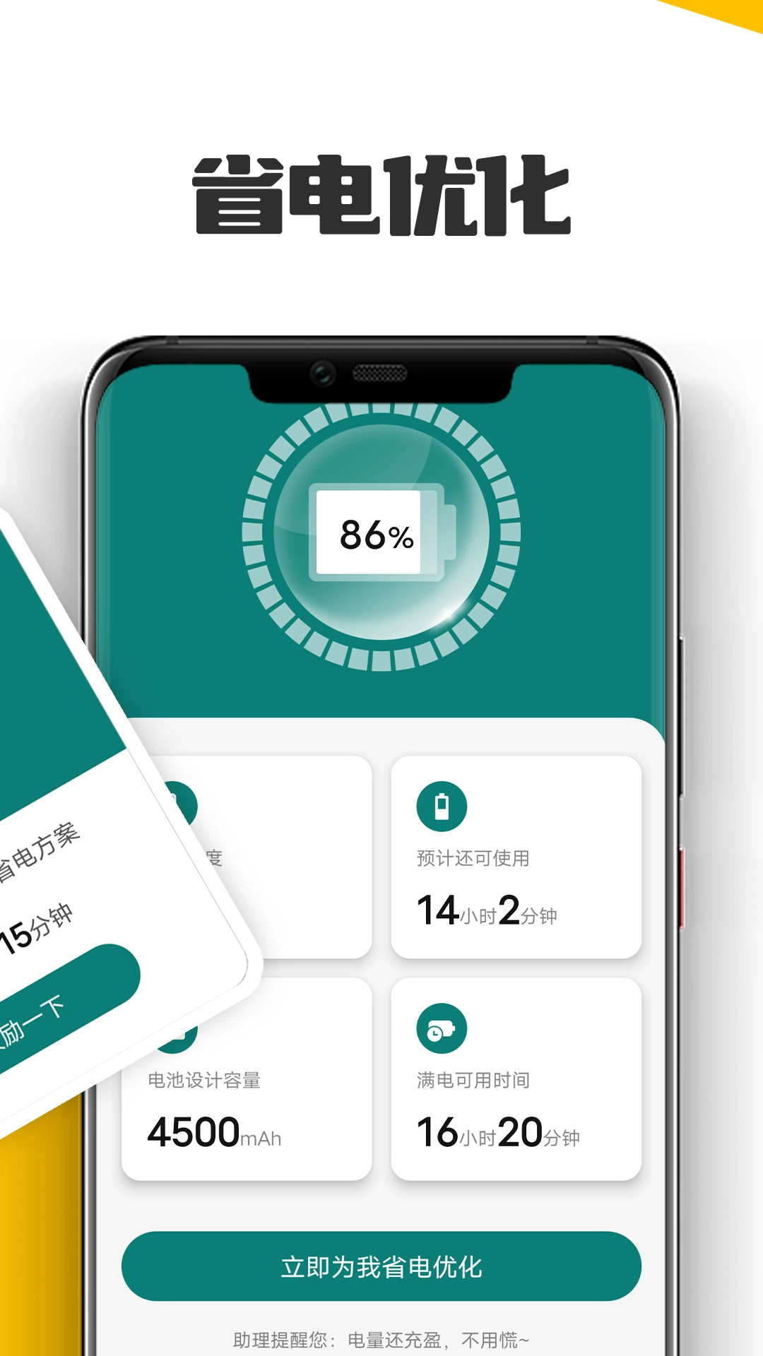 萌兔电池续航最新版