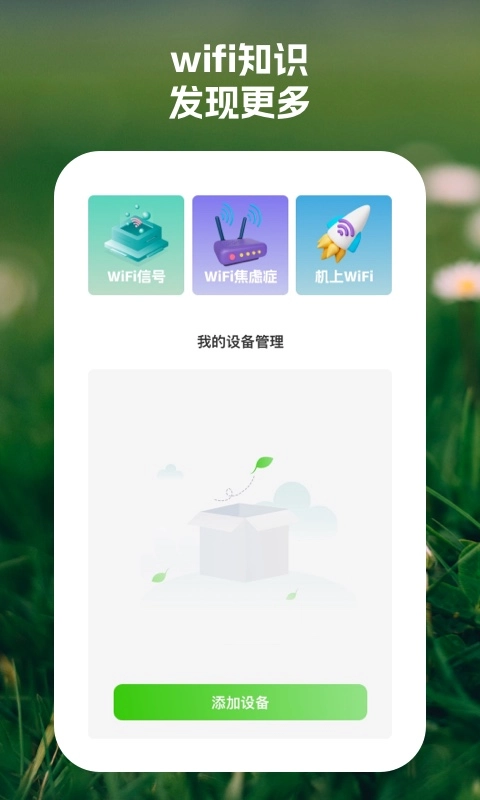 顺连wifi助手免费原版图1