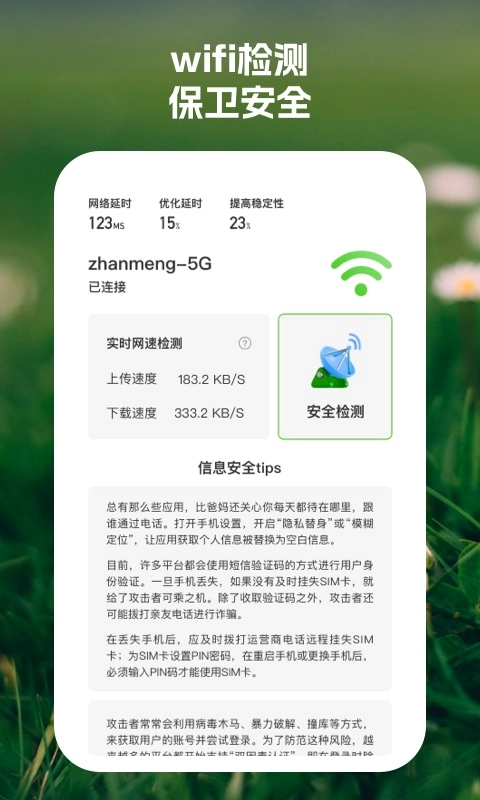 顺连wifi助手免费原版图3