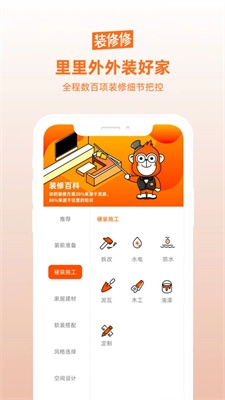 装修修通用版