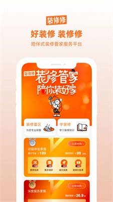 装修修通用版