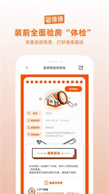 装修修通用版