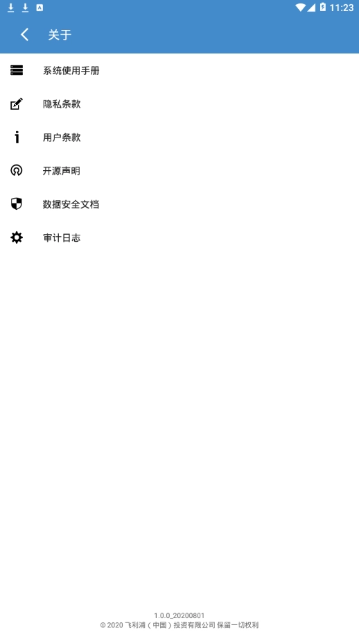 飞利浦超声报告安卓版图1
