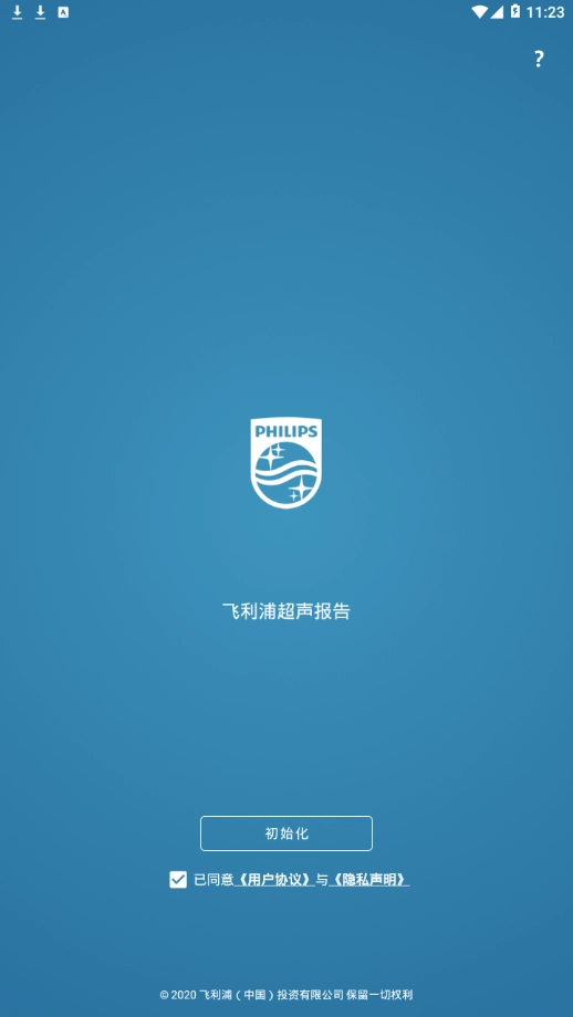 飞利浦超声报告安卓版图3