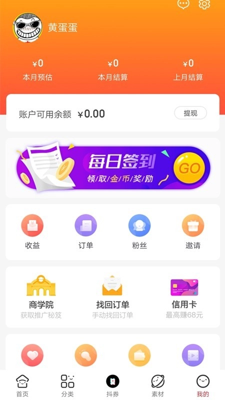 虾赚免费版图3