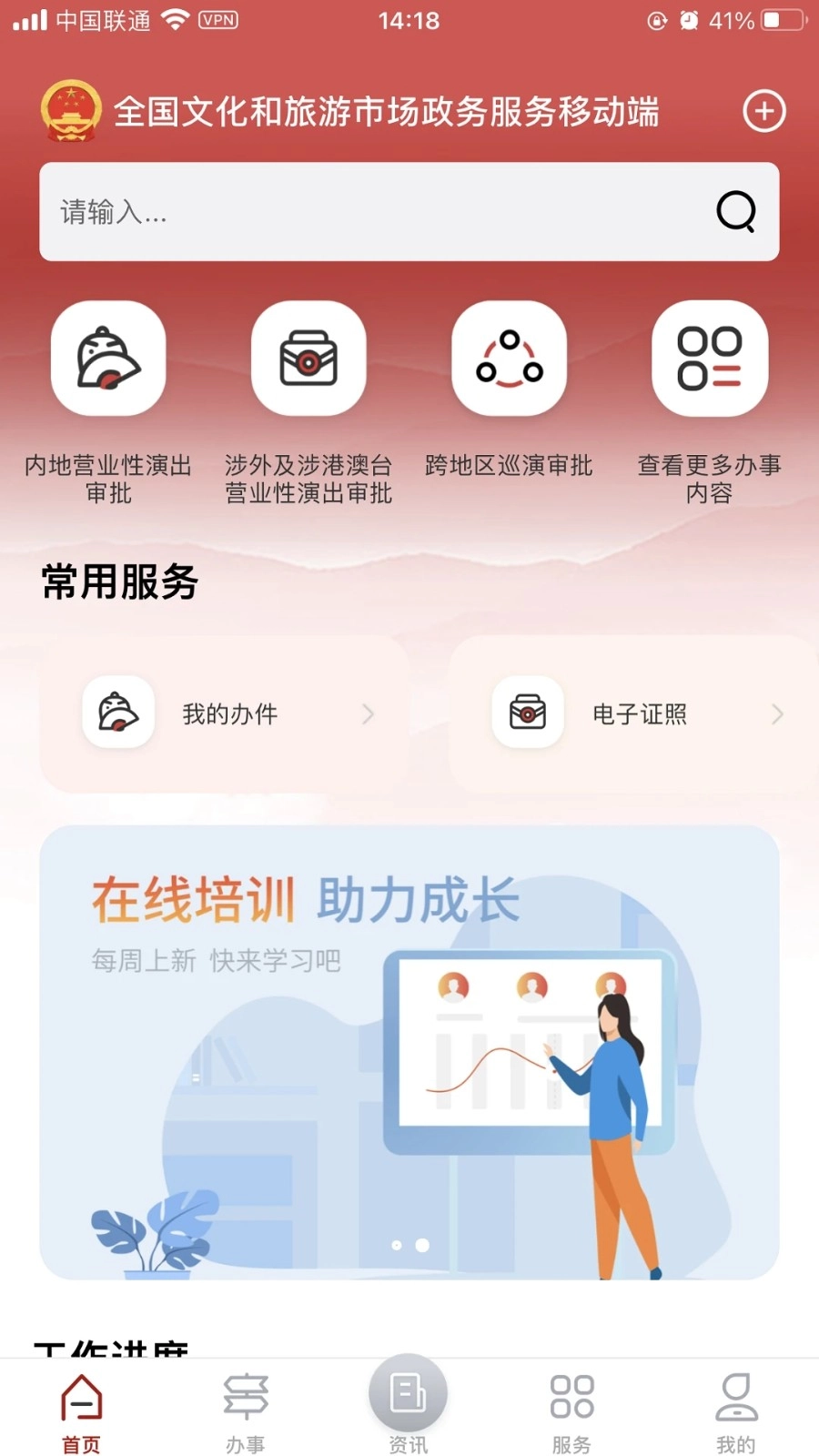 文旅市场通正版图1