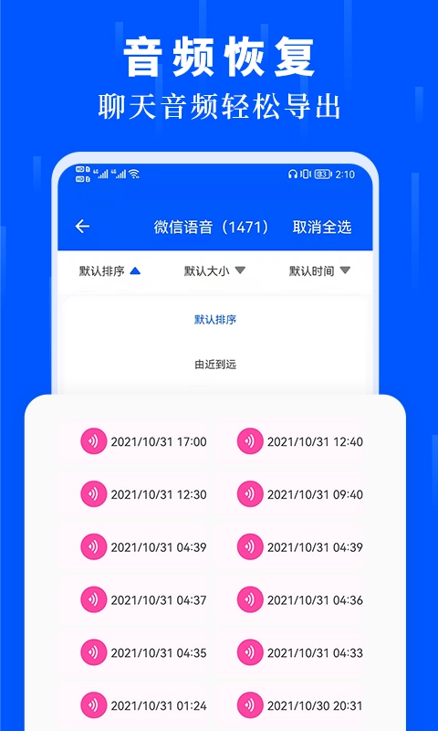 数据恢复大师手机正版图2