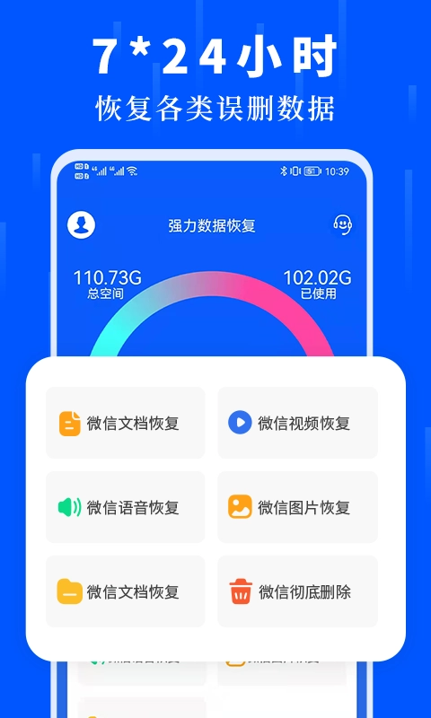 数据恢复大师手机正版图3