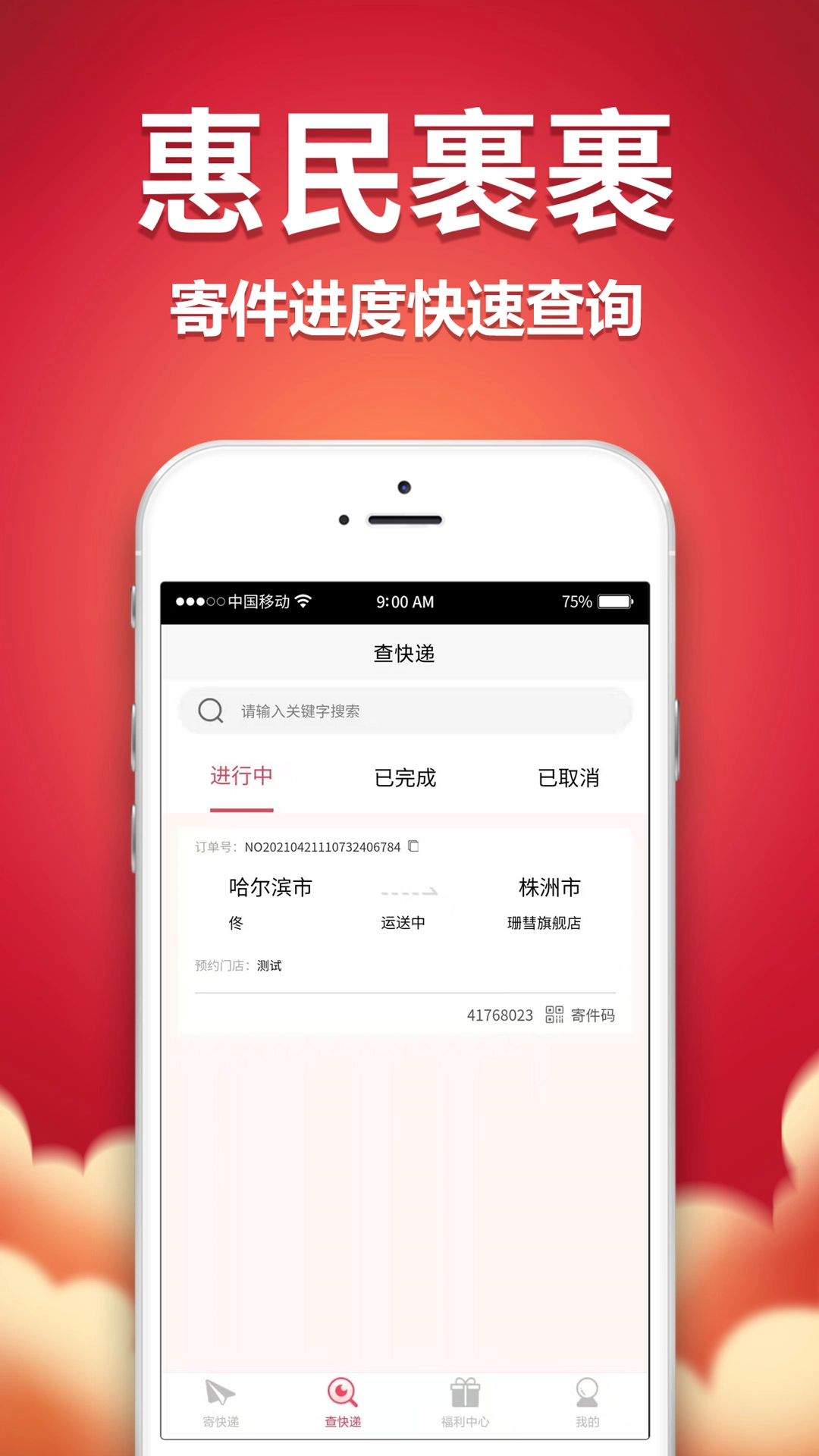 惠民裹裹正版图2