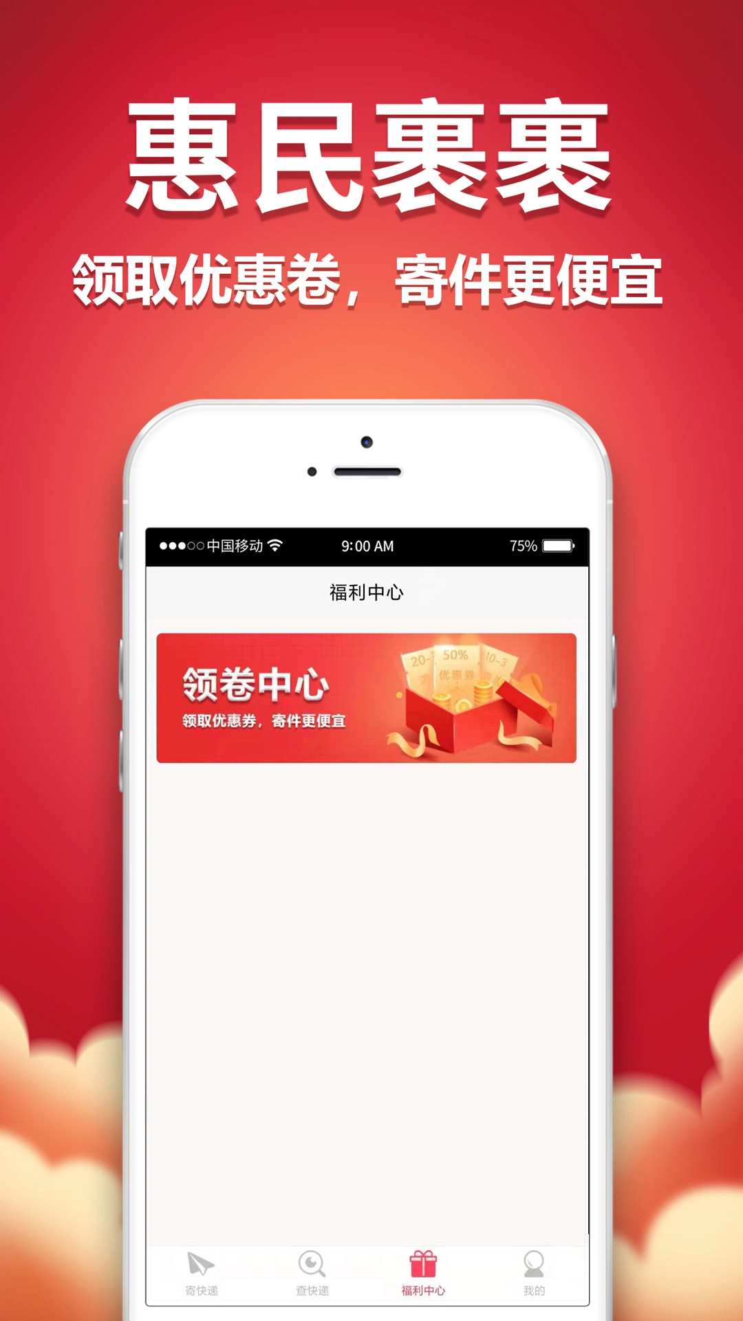 惠民裹裹正版图3