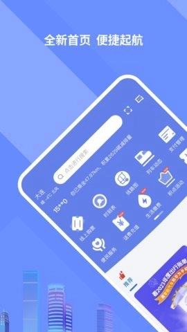 大连交通e出行手机最新版图2