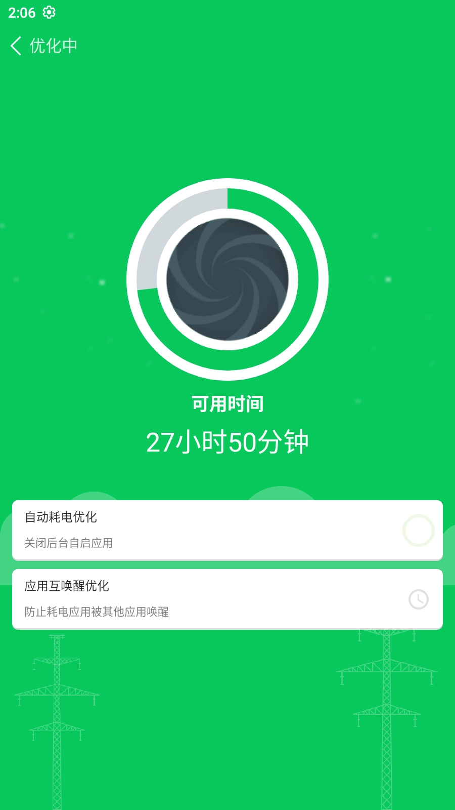镭点电池优化最新版