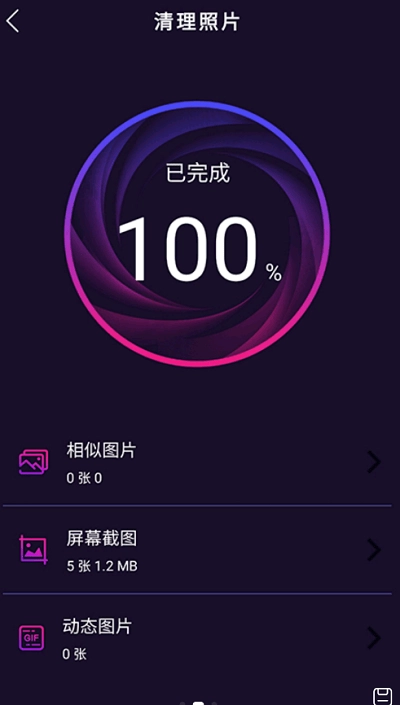 天穹爱清理手机正版图3
