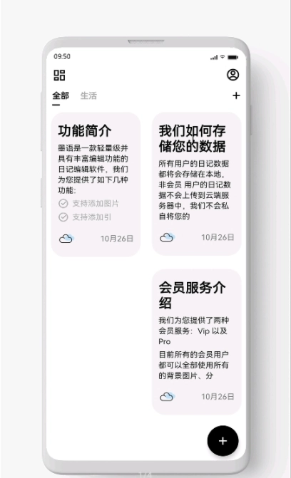 墨语手机免费版(1)