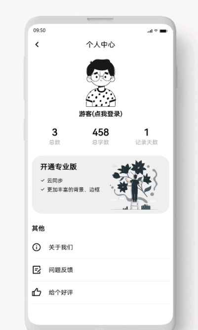 墨语手机免费版(3)