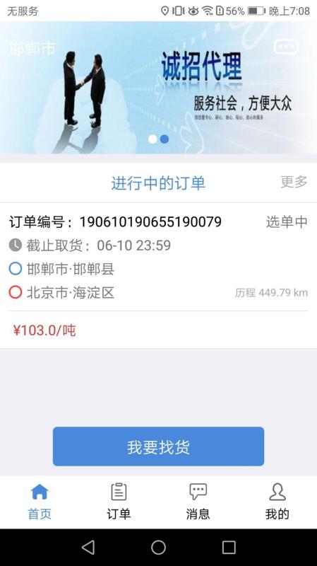 来个车司机3