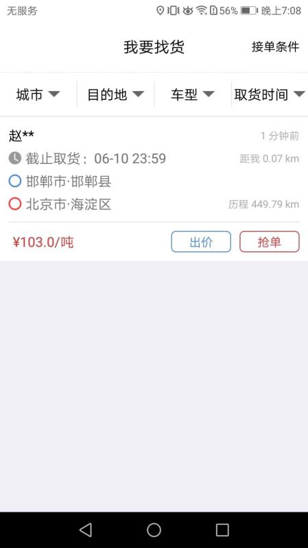 来个车司机官方版下载