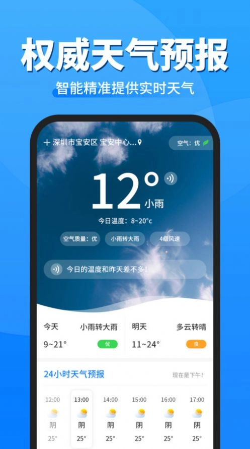 即准天气预报最新免费版图3