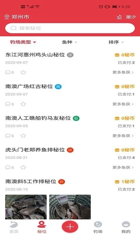 秘位通用版