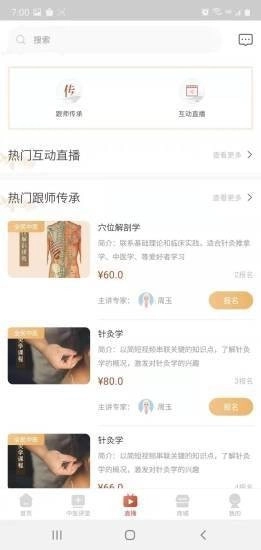 全民中医最新版