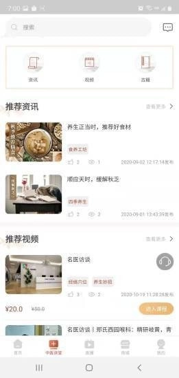 全民中医最新版