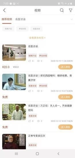 全民中医最新版
