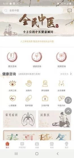 全民中医最新版